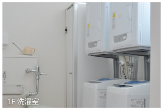 1階洗濯室