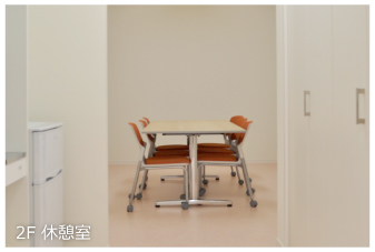 2階休憩室